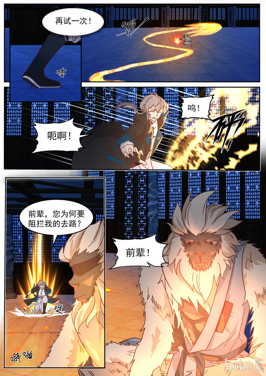 修罗武神漫画,638 身世之谜2图