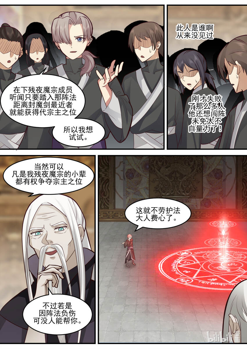 修罗武神下载全本漫画,603 怒拔封魔剑2图