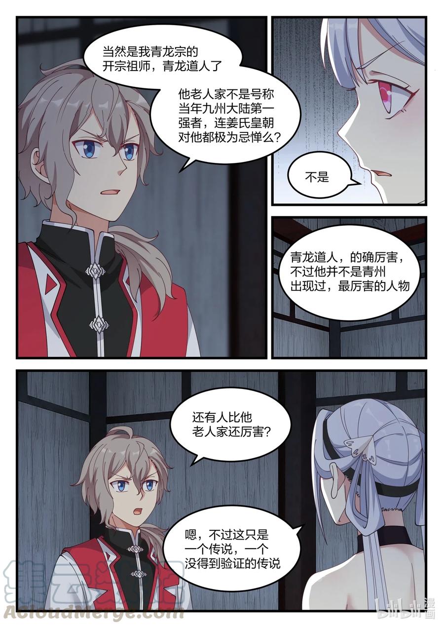 修罗武神境界漫画,109 青玄天1图