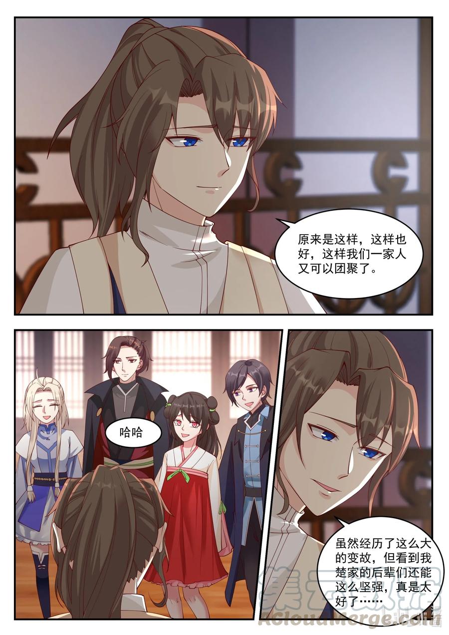 修罗武神小说下载漫画,206 更进一层楼2图