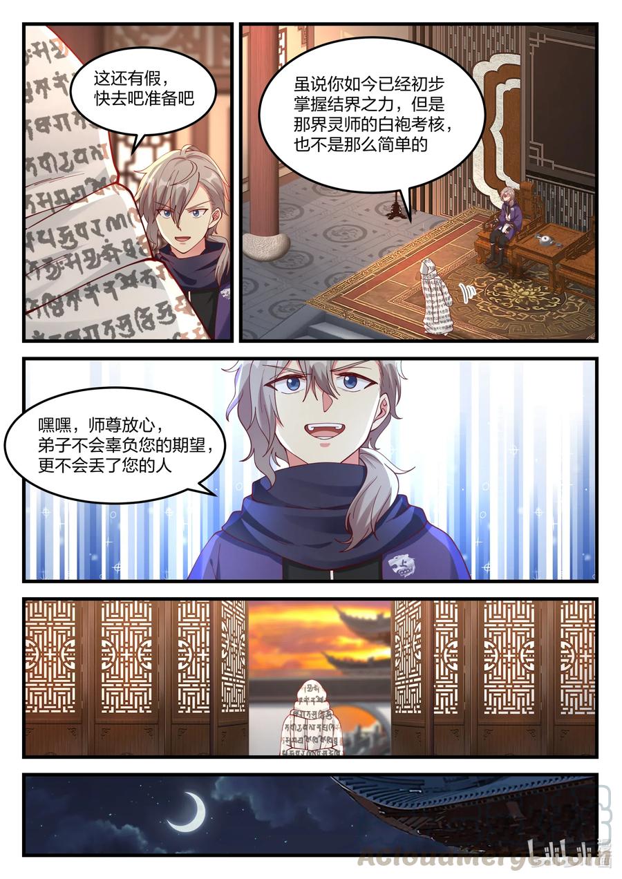 修罗武神txt漫画,148 界灵师考核1图