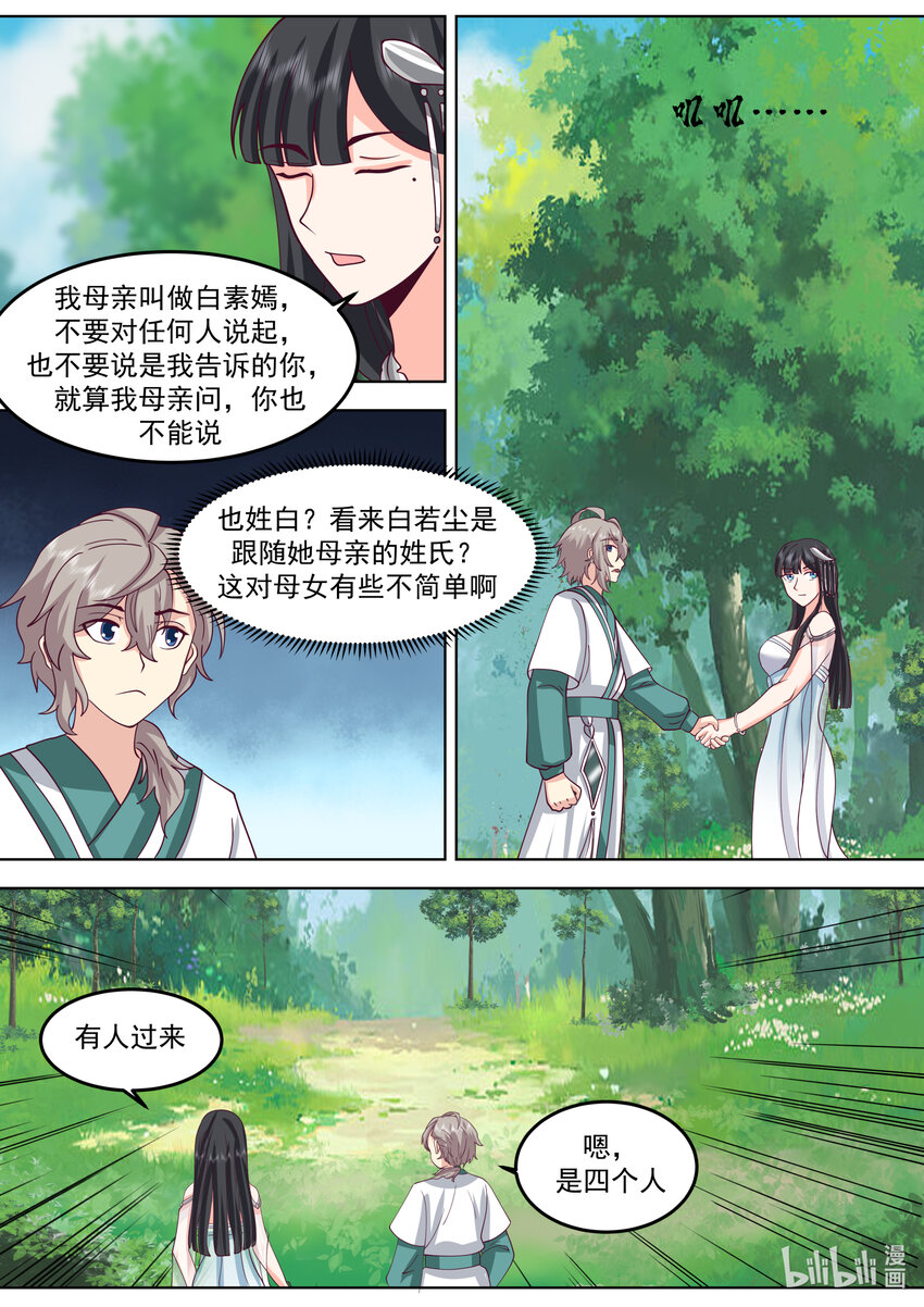 修罗武神百度百科漫画,717 你好意思说我2图