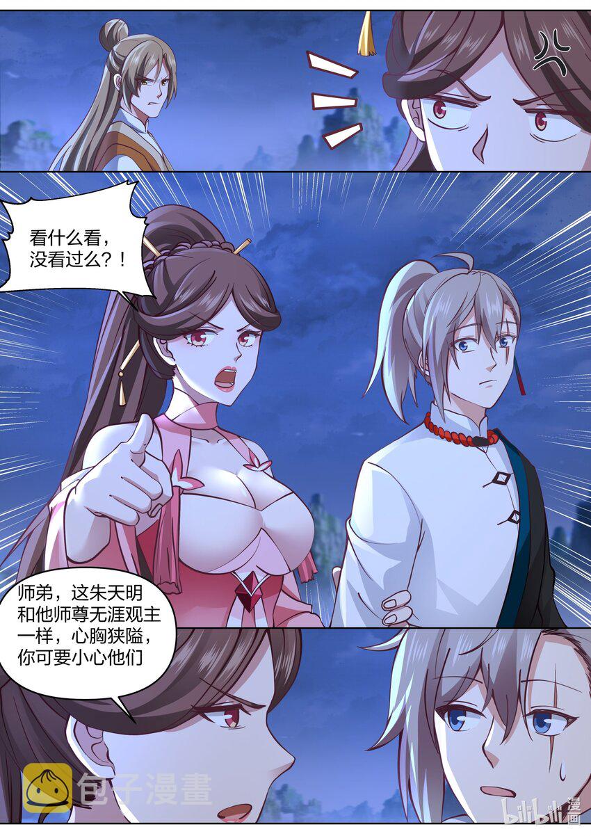 修罗武神简介漫画,464 无涯观主2图