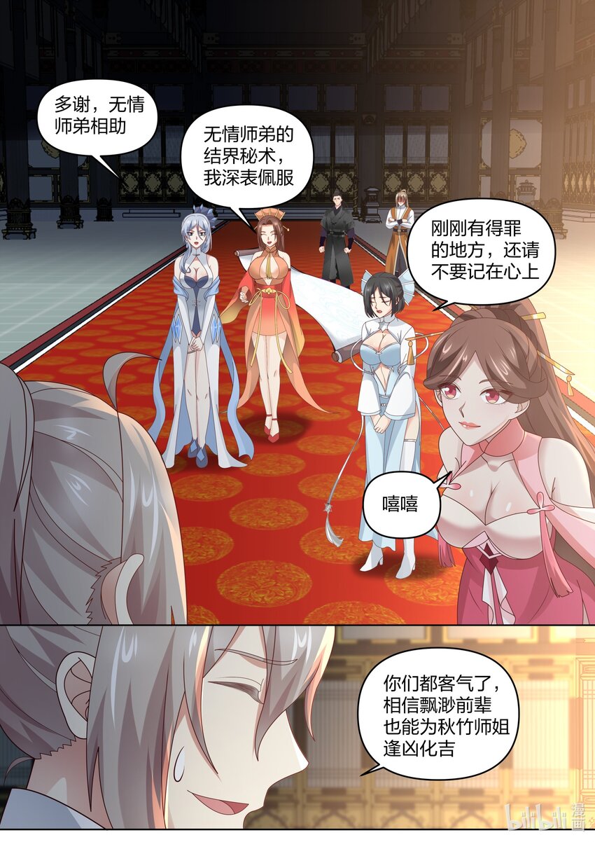 修罗武神漫画,464 无涯观主2图