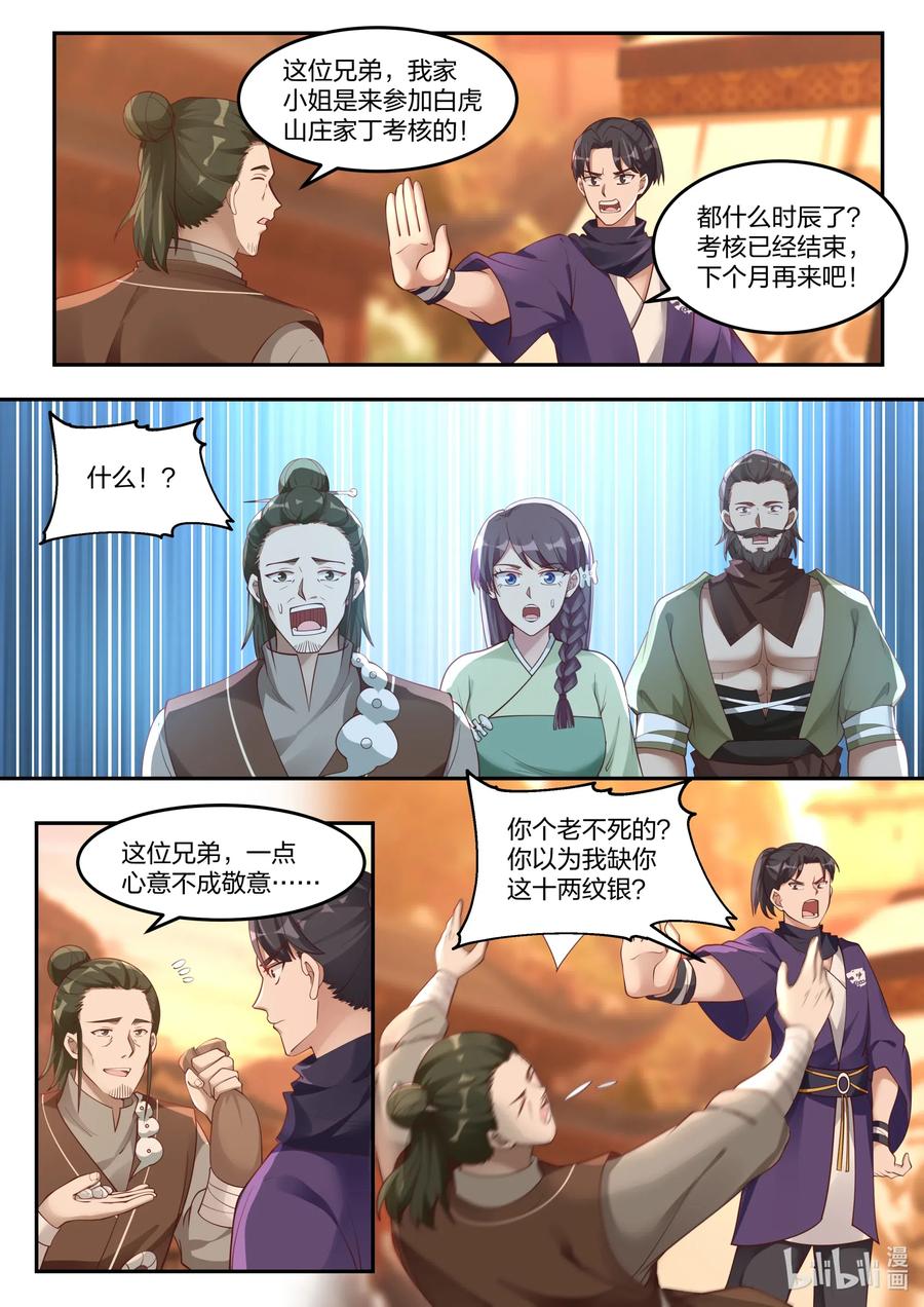 修罗武神17k小说网漫画,119 白虎山庄2图