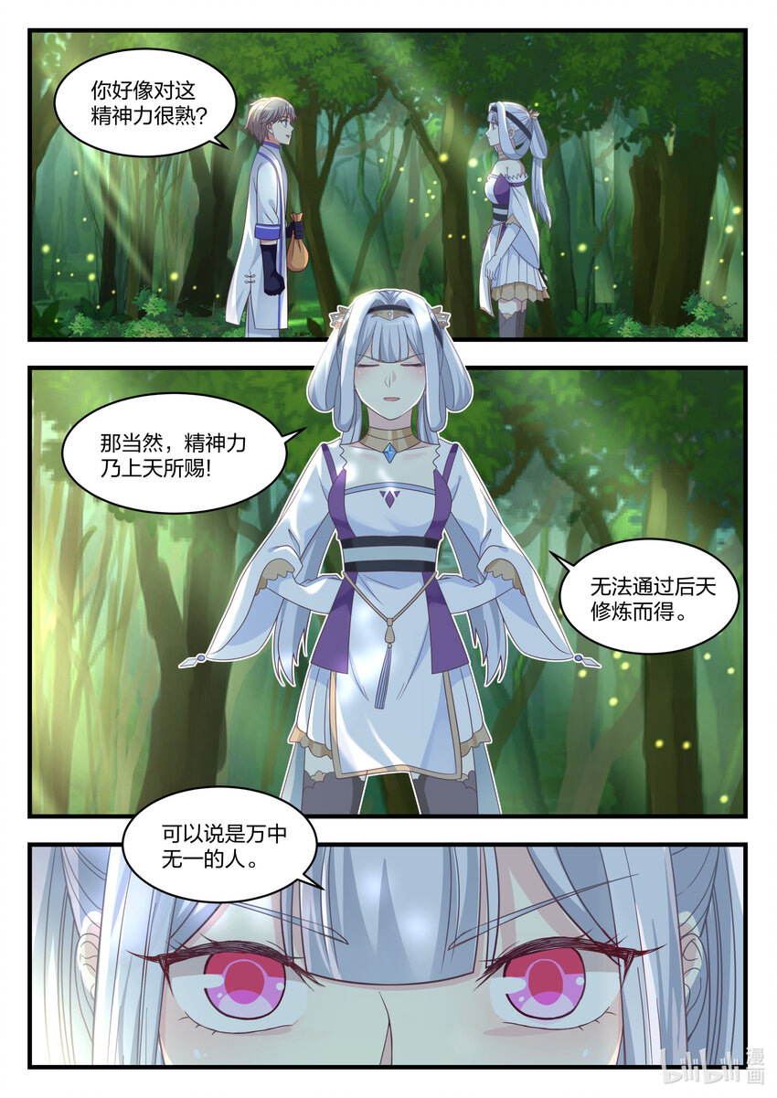 修罗武神小说漫画,023 万中无一2图