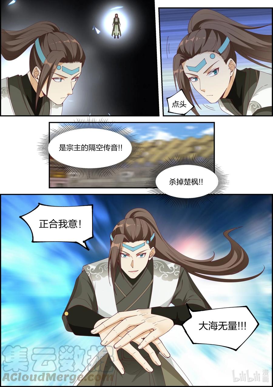 修罗武神小说下载漫画,244 大海无量1图