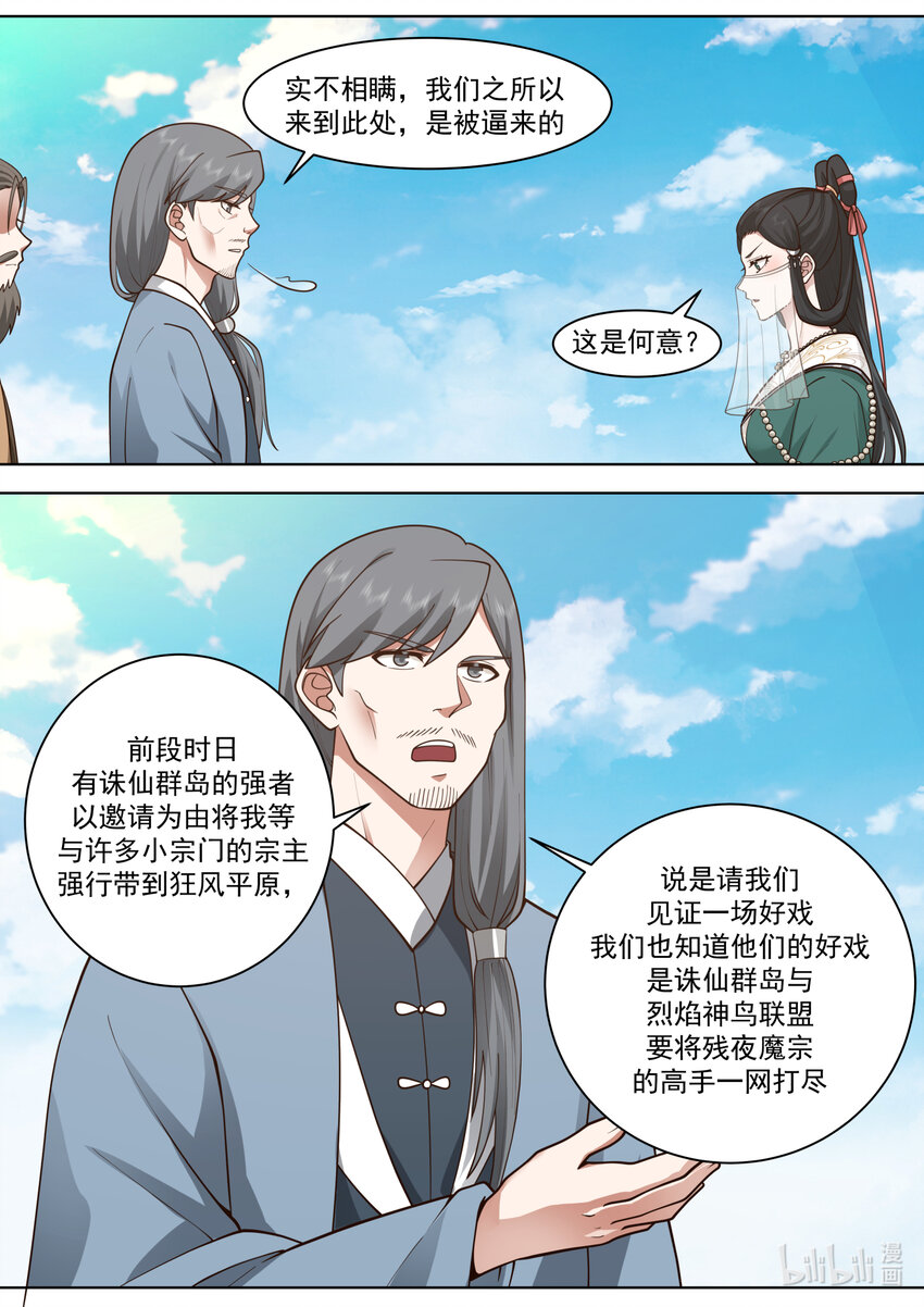 修罗武神漫画,566 领教一番2图