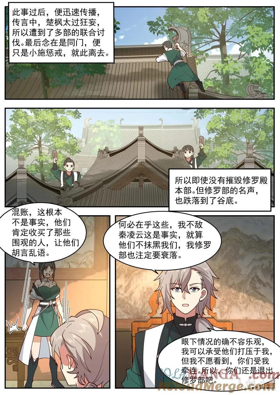 修罗武神青玄天的真实身份漫画,791 三长老给抓2图