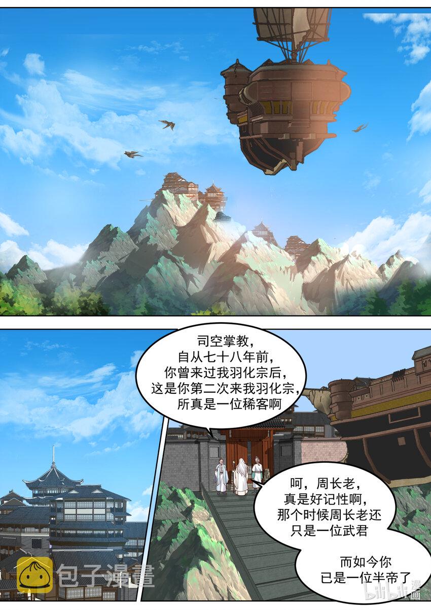 修罗武神免费阅读全文漫画,699 南林之塔2图