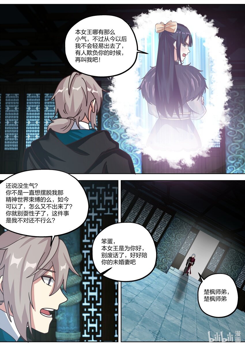 修罗武神全文阅读漫画,355 叫我女王大人2图