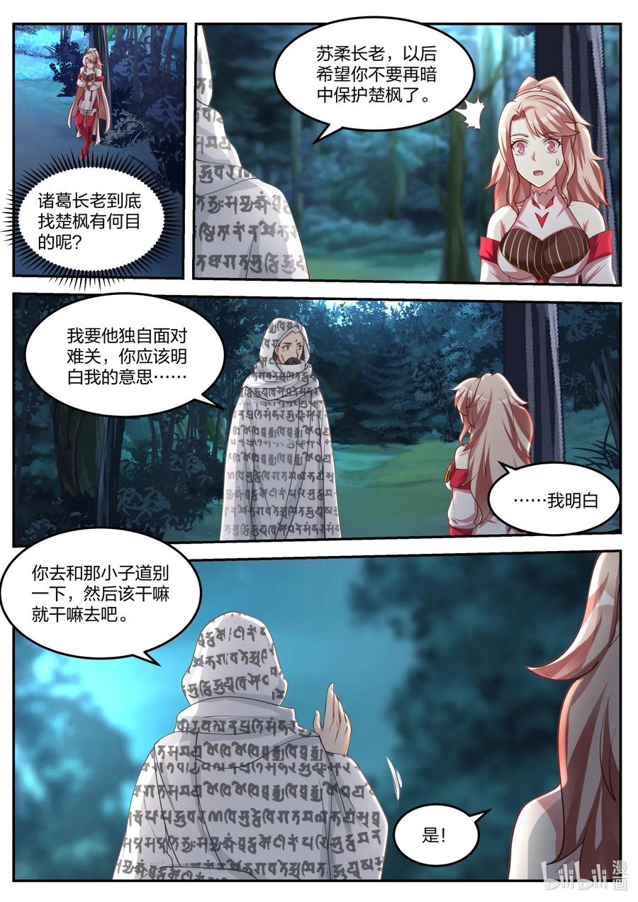 修罗武神小说最新章节漫画,090 考验2图