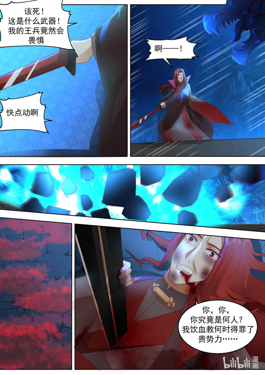 修罗武神女主漫画,654 隐血教，灭！2图