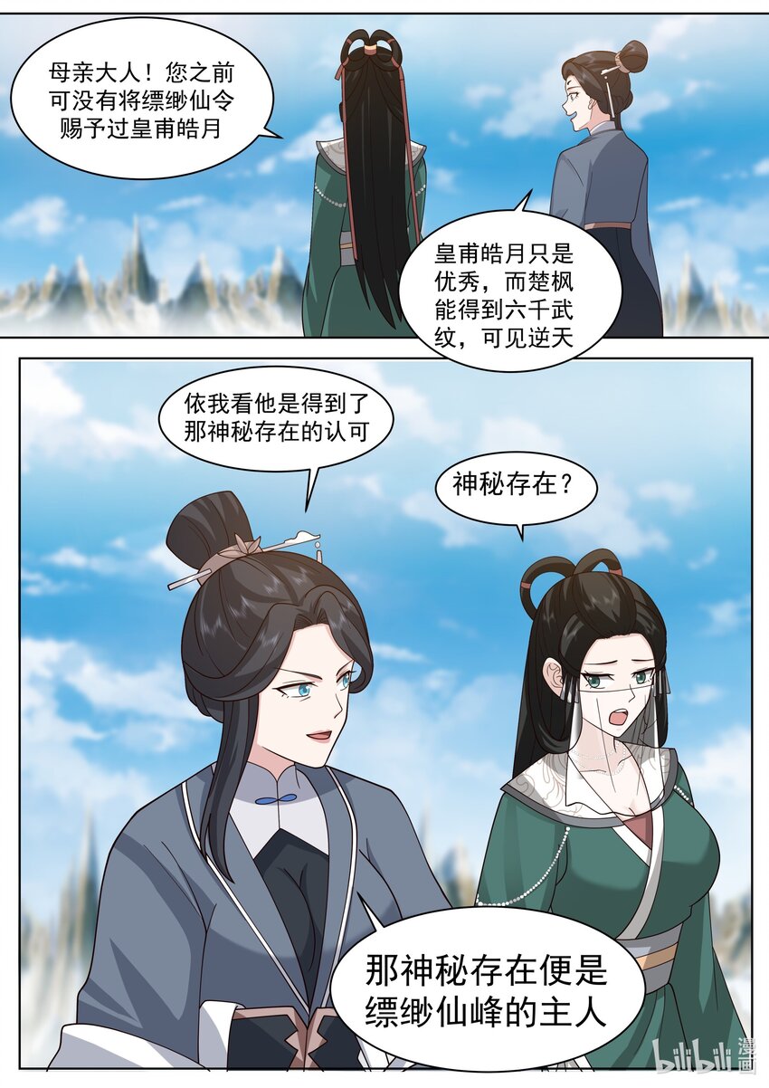 修罗武神全集免费观看完整版漫画,486 狼牙山之争2图