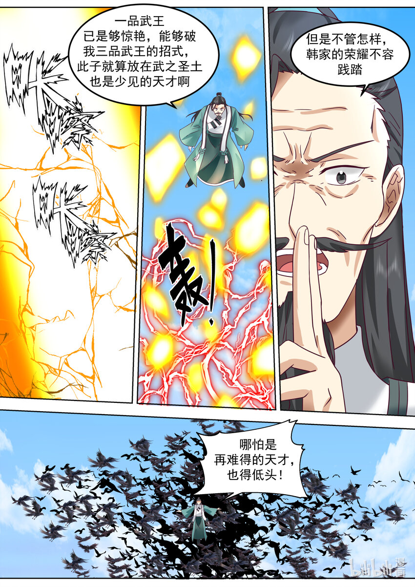 修罗武神楚枫小说笔趣阁最新章节漫画,664 大开杀戒2图