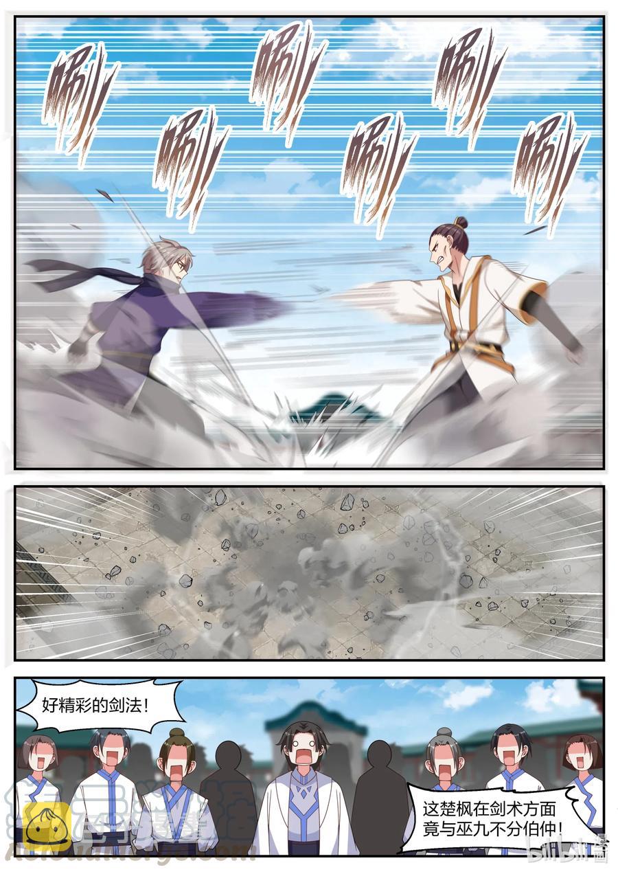 修罗武神楚枫大结局漫画,143 致命一剑2图