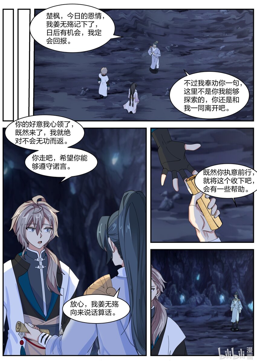 修罗武神全文阅读漫画,299 姜无殇的地图2图