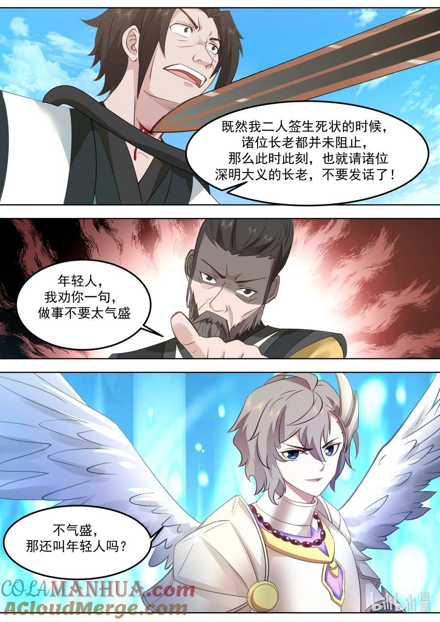 修罗武神小说最新章节漫画,757 求情2图