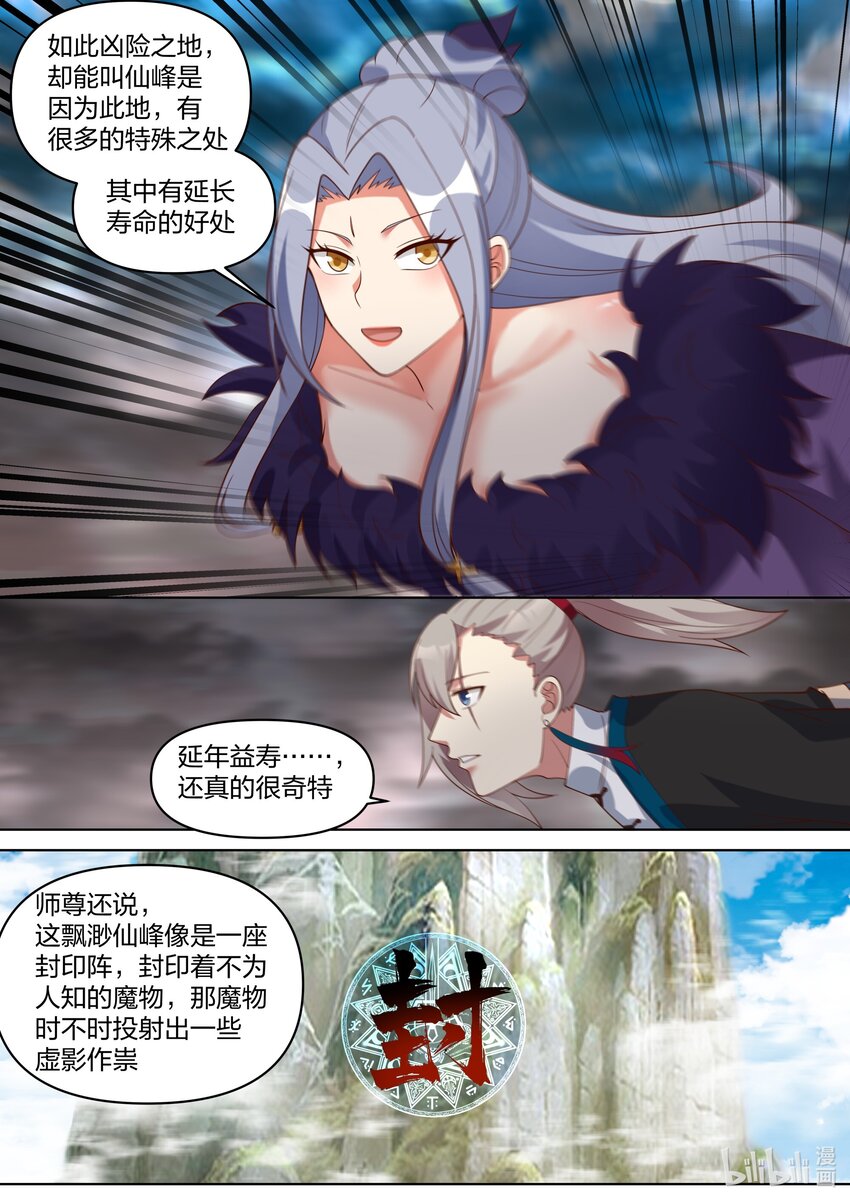 修罗武神好看吗漫画,456 缥缈仙峰1图