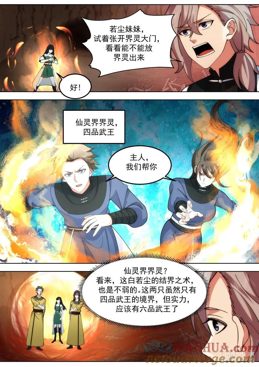 修罗武神动漫在线观看高清完整版漫画,780 界灵？都是我朋友2图