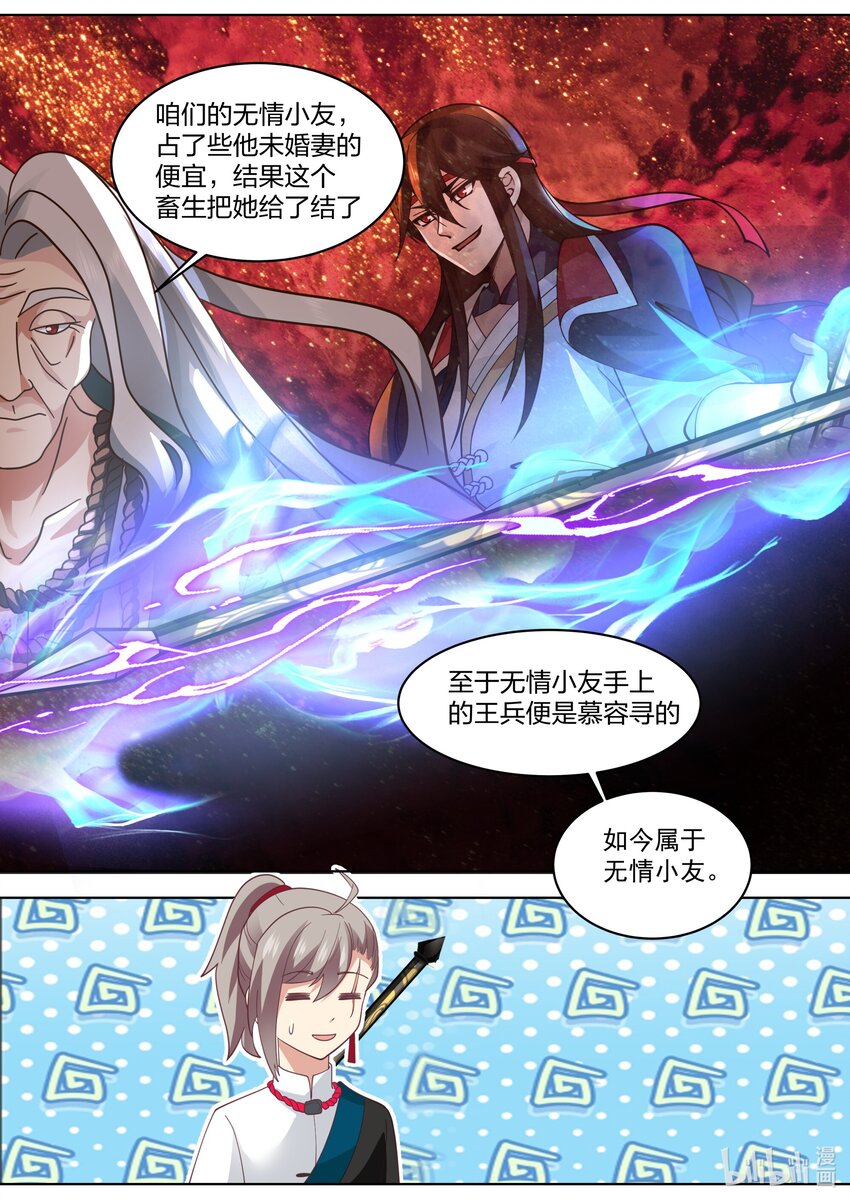 修罗武神录最新章节漫画,531 残夜魔宗胜1图