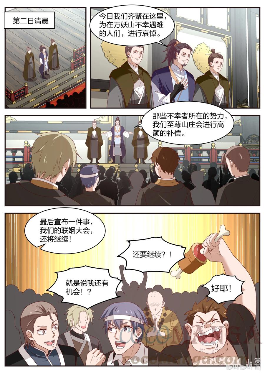 修罗武神境界排行榜漫画,296 盟友2图