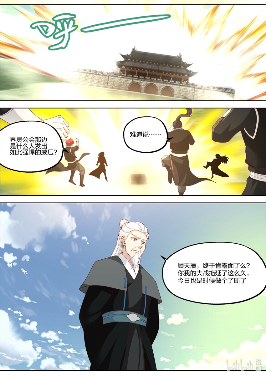 修罗武神笔趣阁无弹窗最新章节漫画,360 顾天辰1图