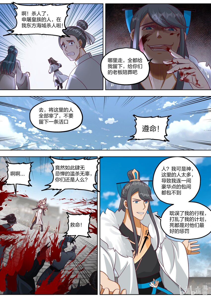 修罗武神楚枫全本免费阅读漫画,415 天翼的秘密2图