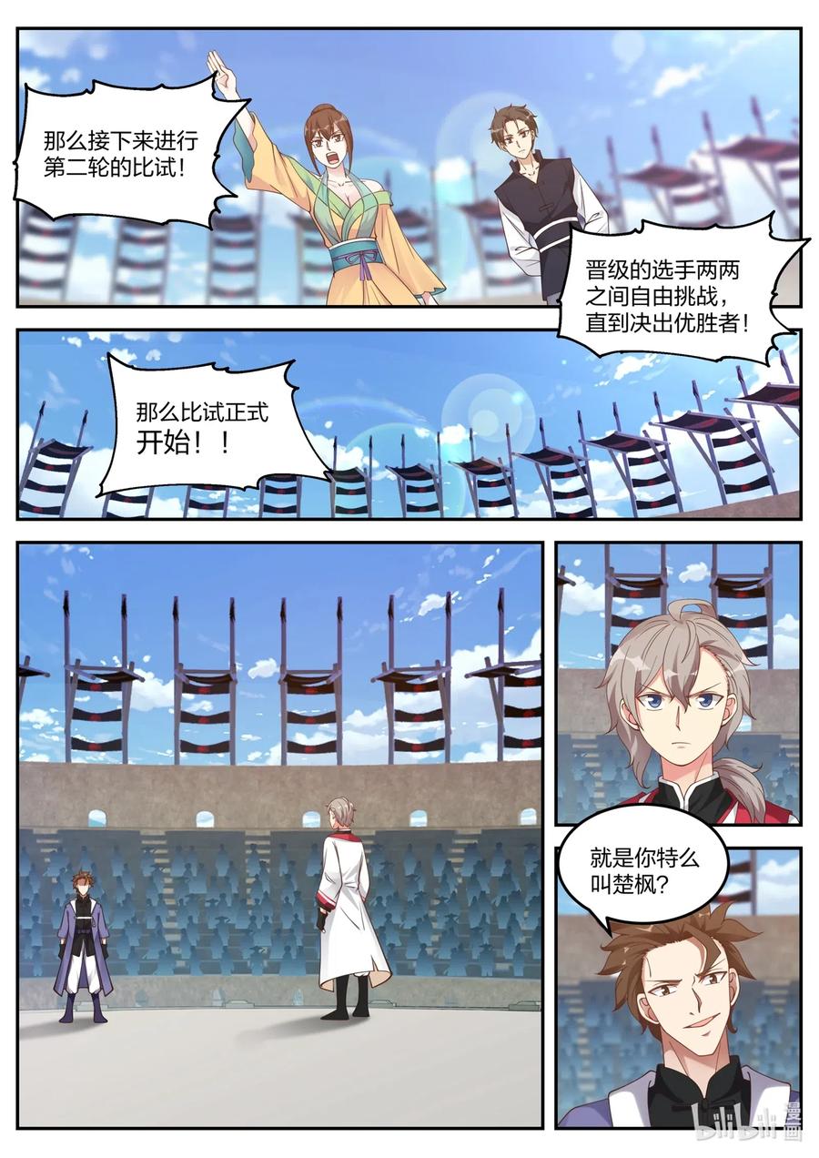 修罗武神楚枫小说最新章节笔趣阁漫画,101 只要一招2图