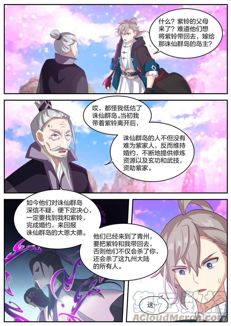 修罗武神漫画,384 紫雨儿2图