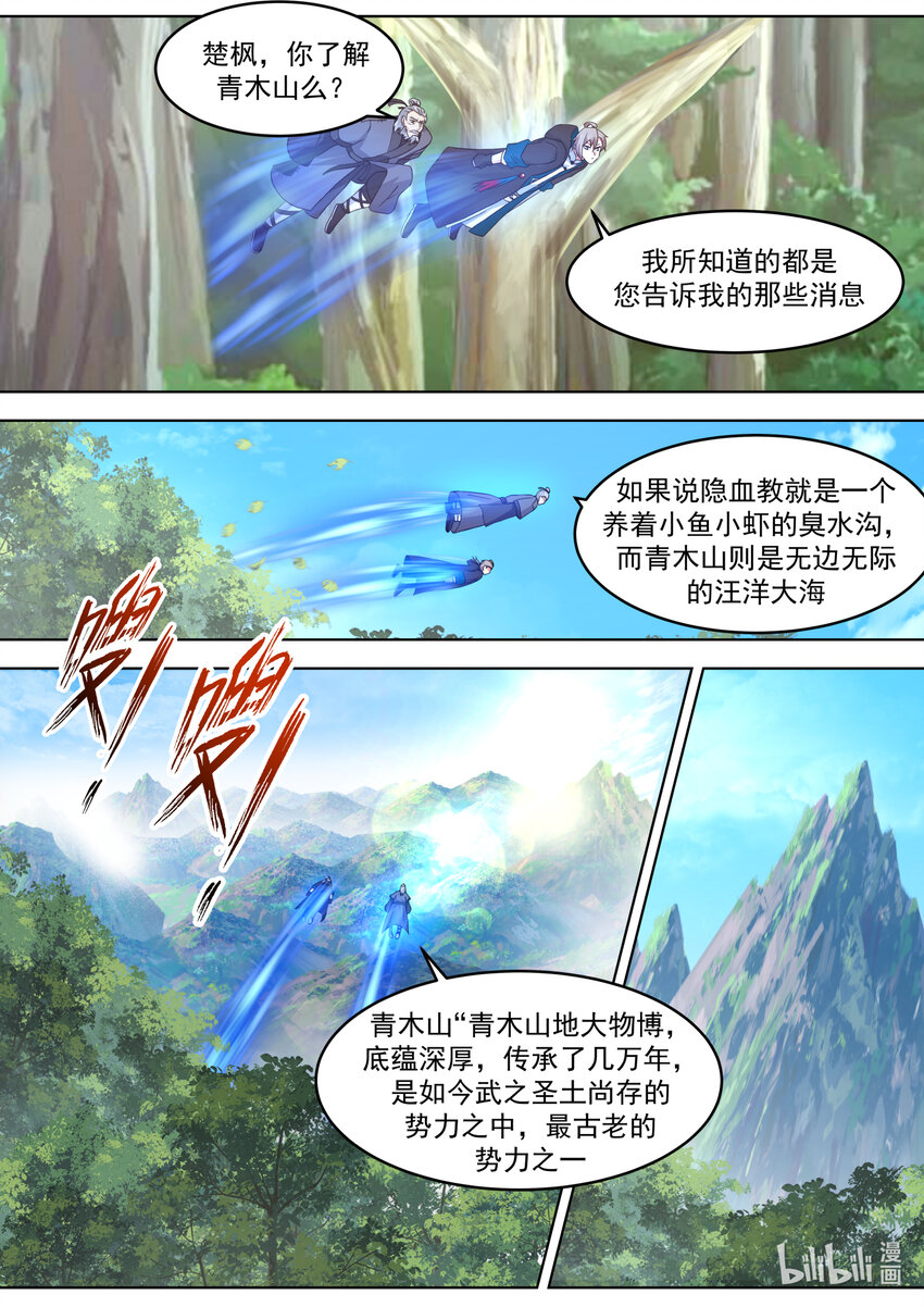 修罗武神小说最新章节漫画,657 青木山2图