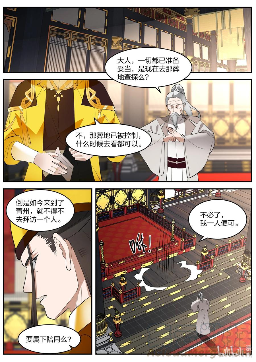 修罗武神青玄天的真实身份漫画,271 绊脚石1图