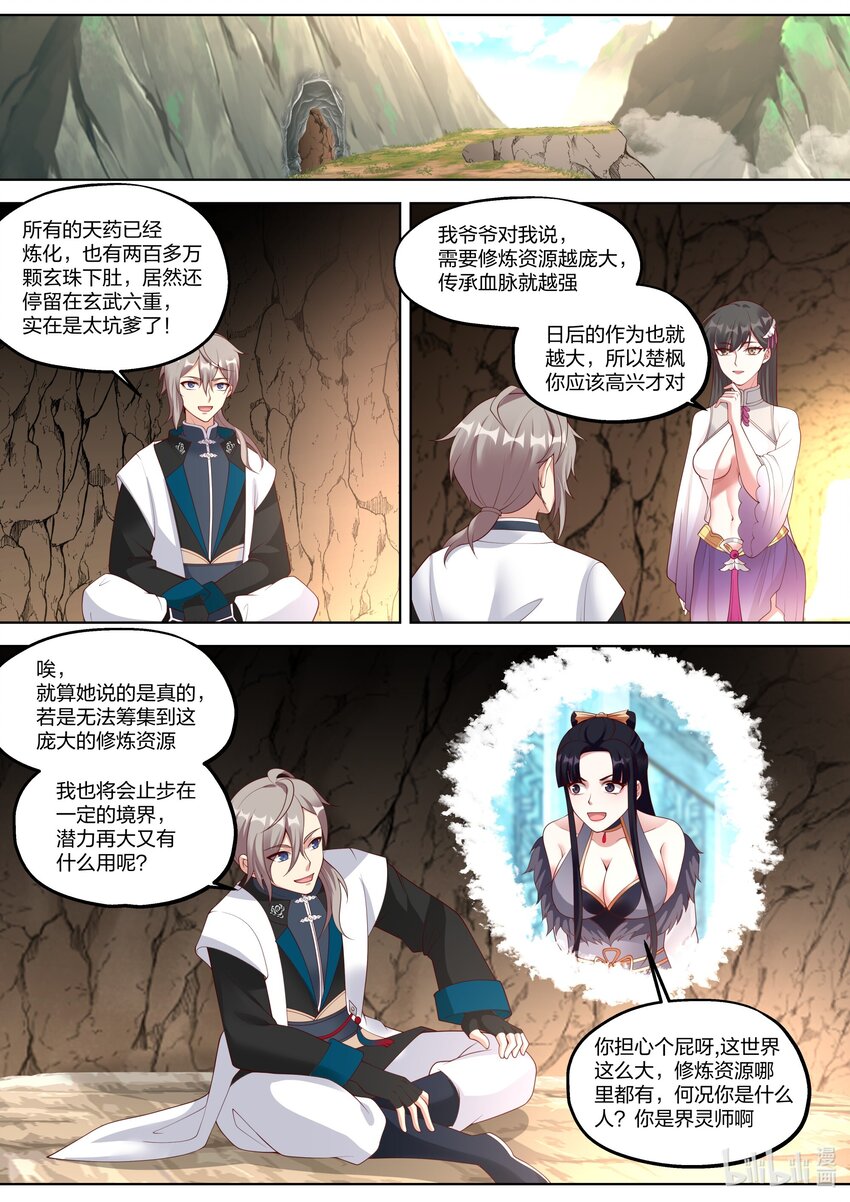 修罗武神笔趣阁无弹窗最新章节漫画,340 紫铃的苦衷2图