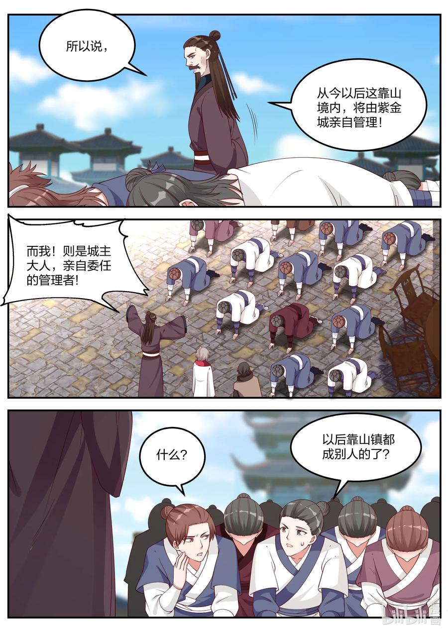 修罗武神小说漫画,085 紫金令牌2图