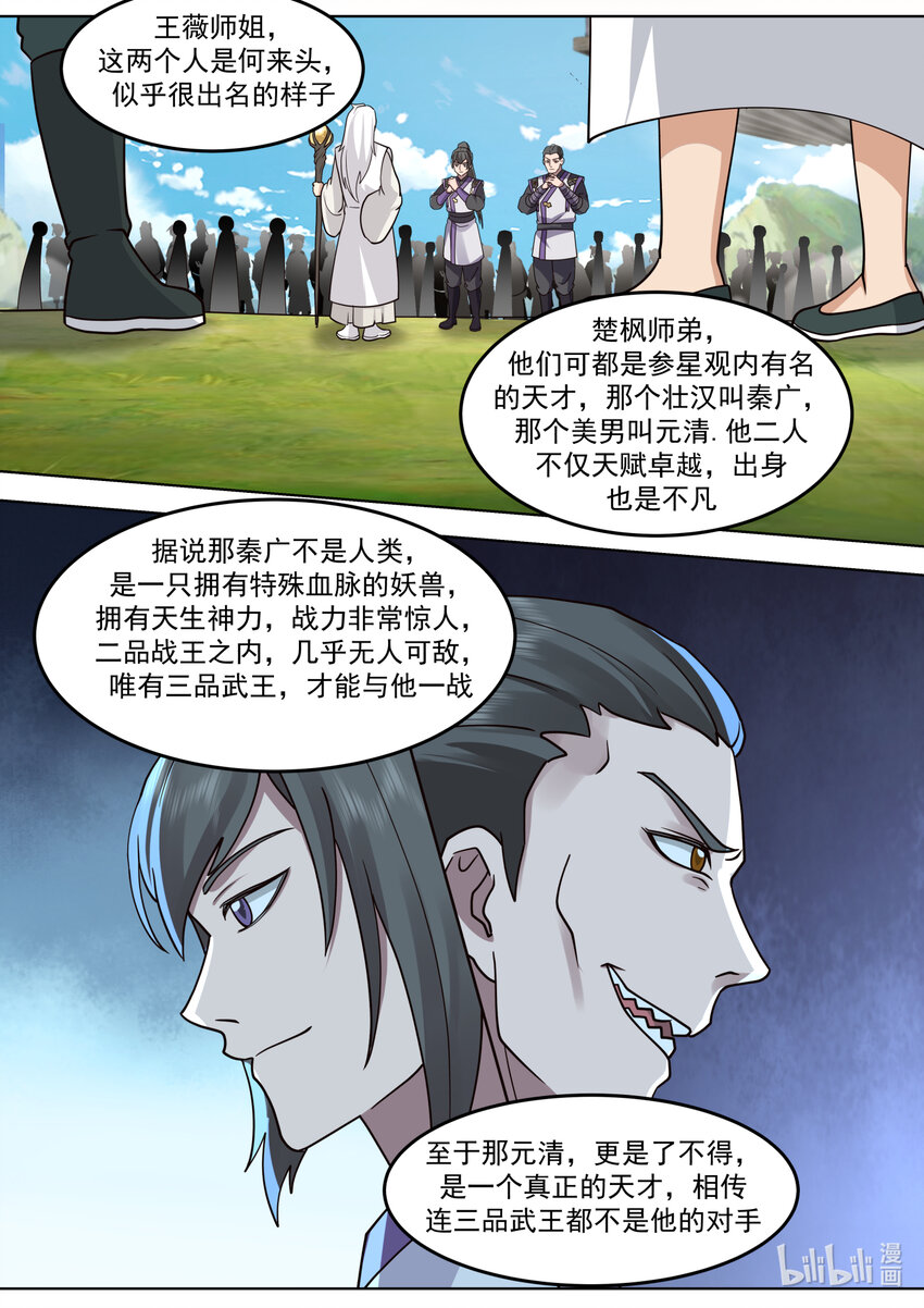 修罗武神小说最新章节漫画,682 图谋不轨的韩家2图