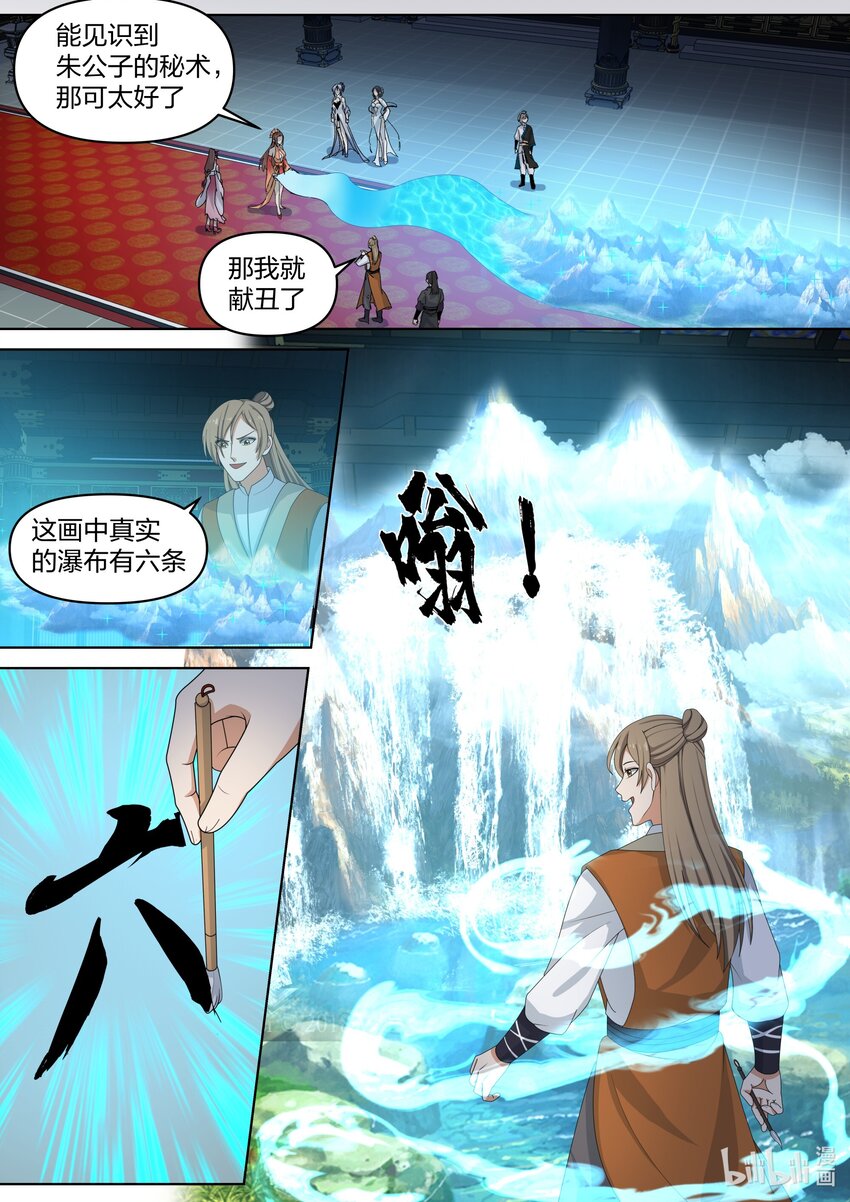 修罗武神百度百科漫画,462 精神反噬2图