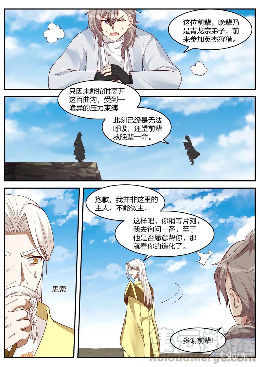 修罗武神免费阅读全文漫画,200 被困百曲沟1图