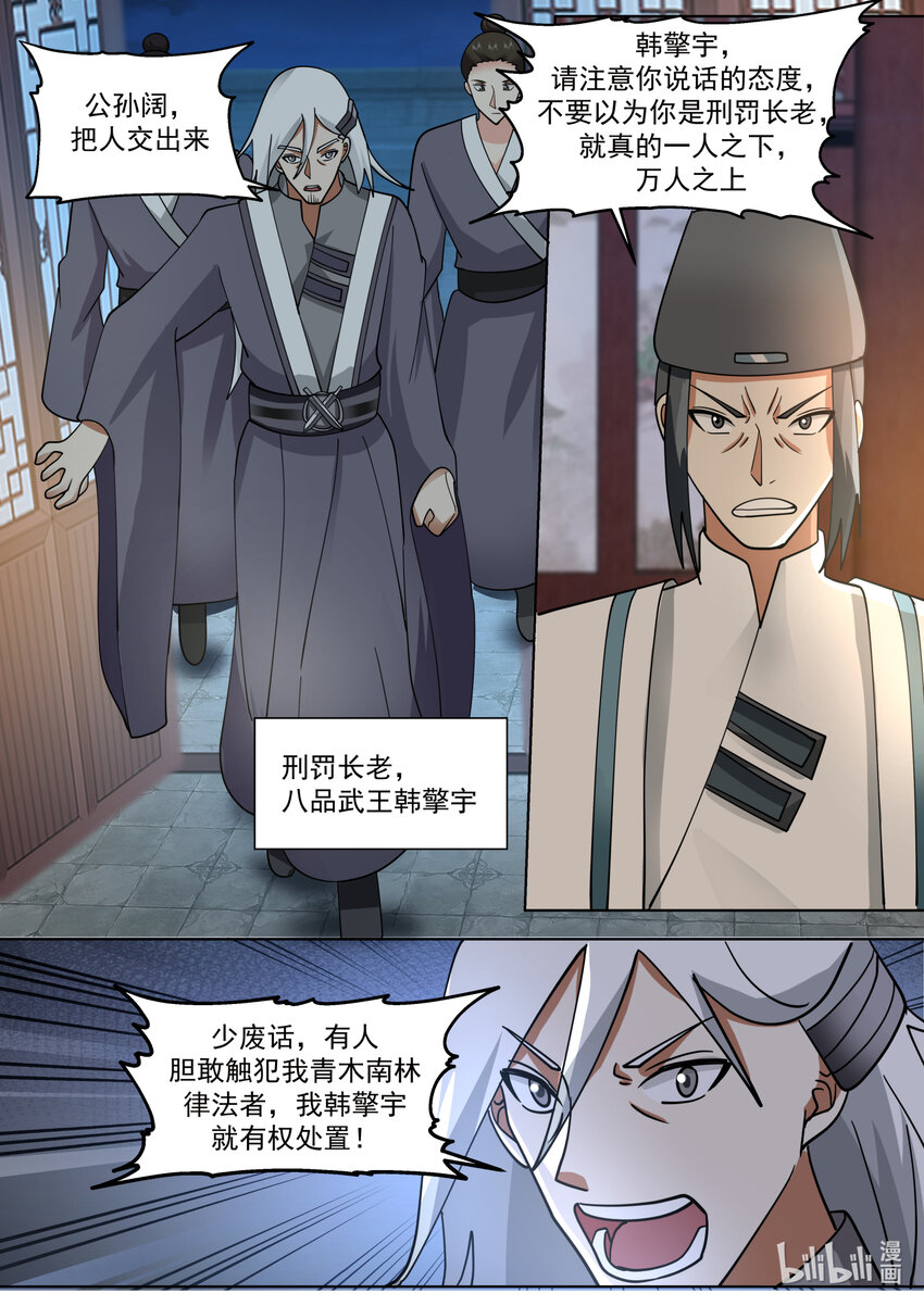 修罗武神百度百科漫画,667 霸道的韩家人2图