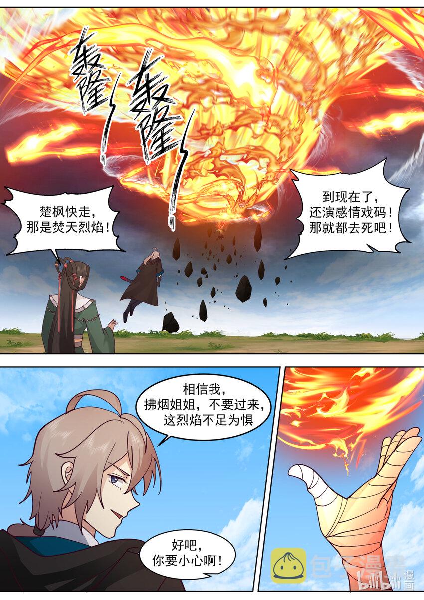 修罗武神小说全集免费阅读全文漫画,623 焚天烈焰1图