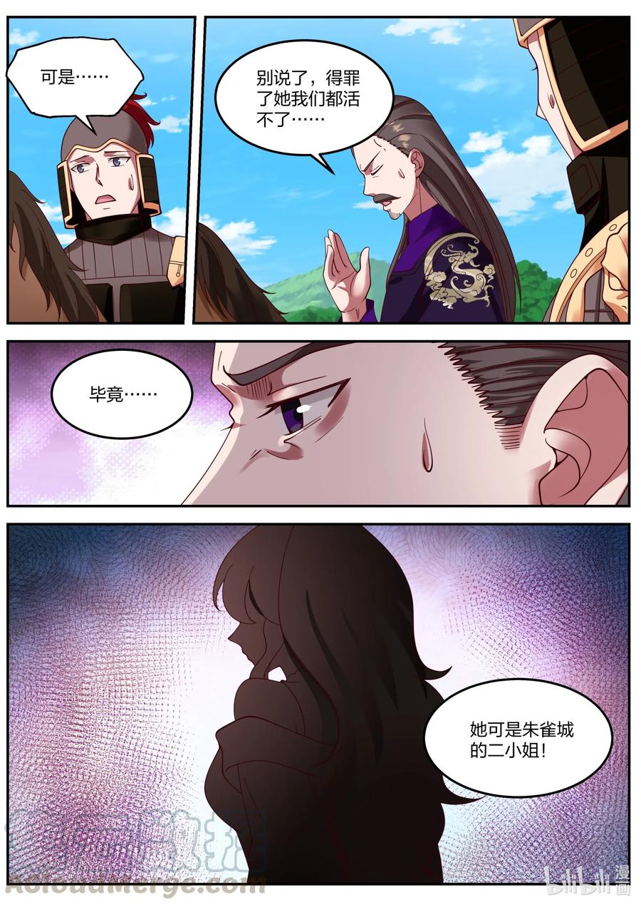 修罗武神人物实力排名漫画,087 得罪不起的女人1图