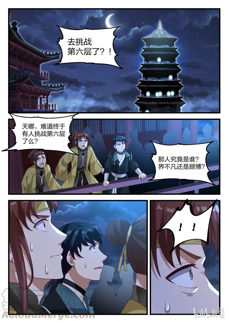 修罗武神小说下载漫画,169 登顶第6层2图