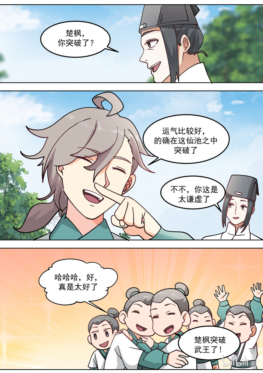 修罗武神楚枫最新章节更新漫画,697 恩怨1图