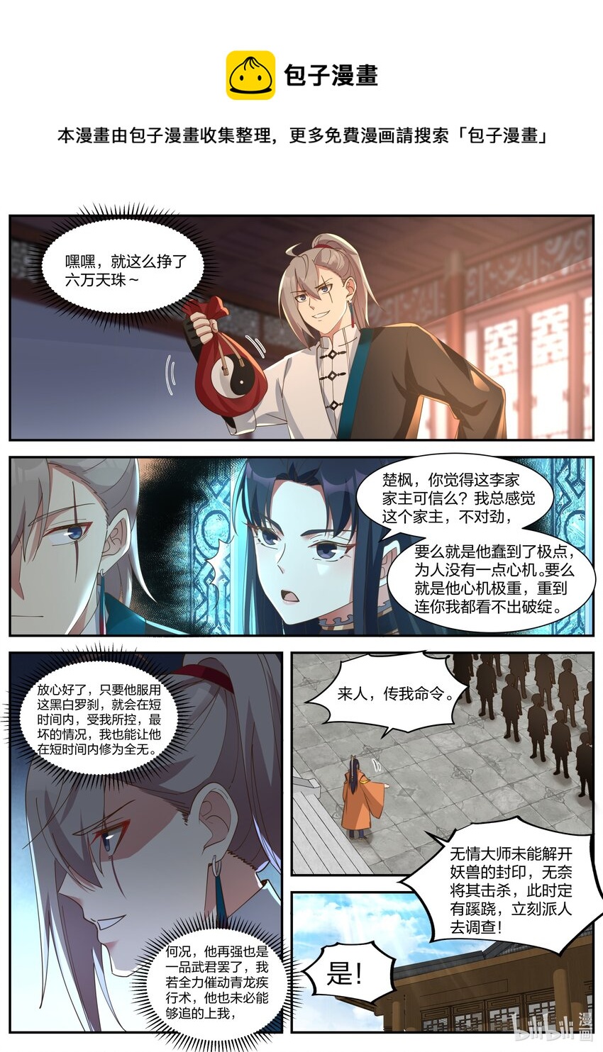 修罗武神百度百科漫画,430 黑白罗刹2图