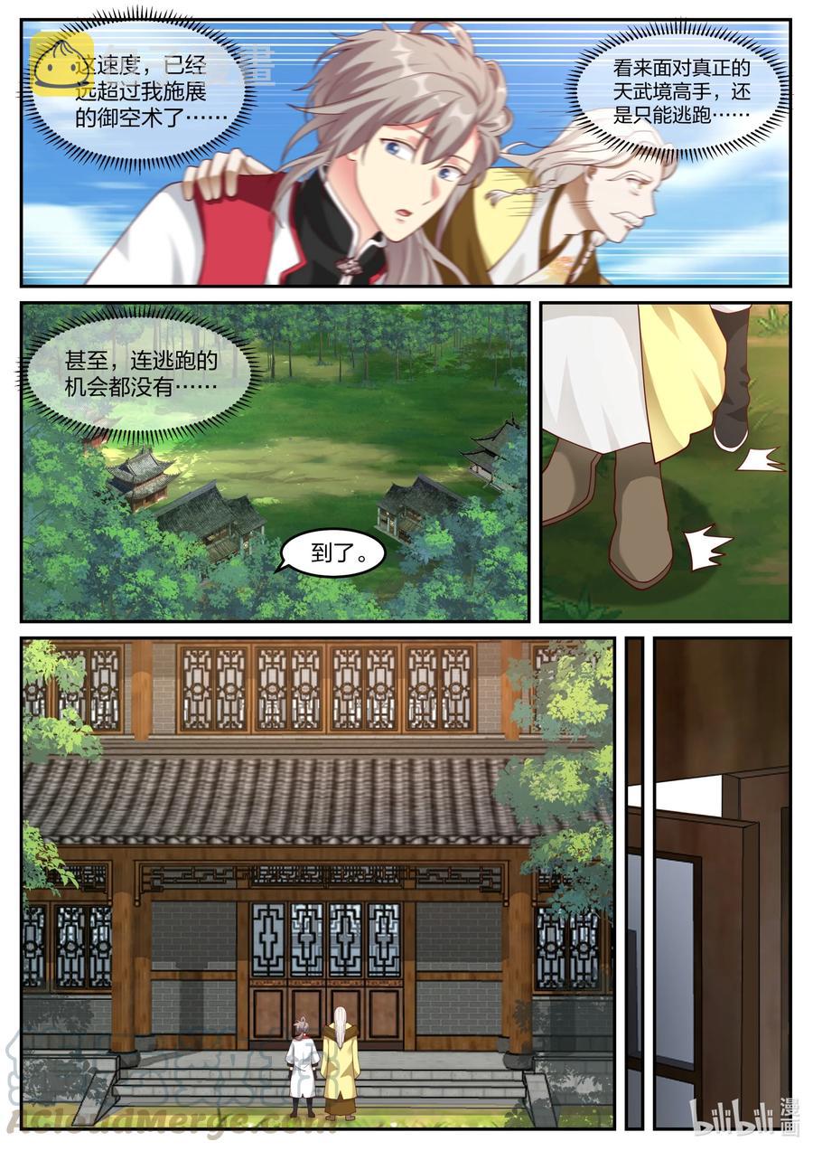 修罗武神全集免费观看完整版漫画,248 这个界灵师不一般1图