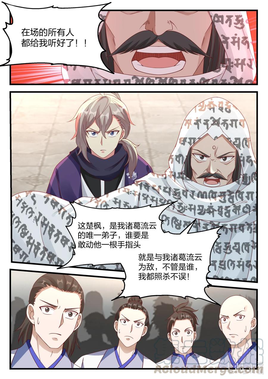 修罗武神动漫全集免费观看完整版漫画,145 霸气的师尊2图