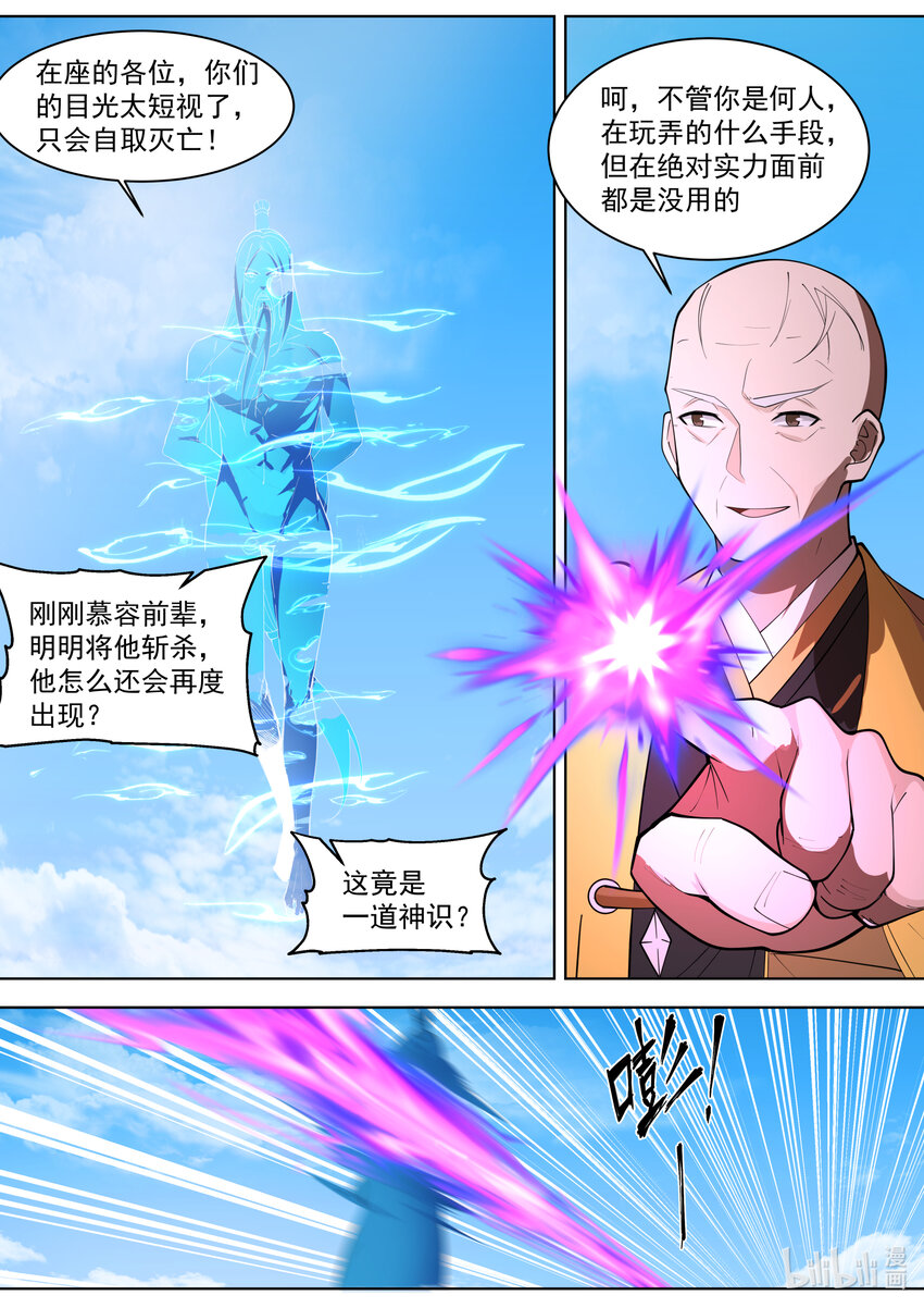 修罗武神动漫全集免费观看完整版漫画,611 魔门大军1图