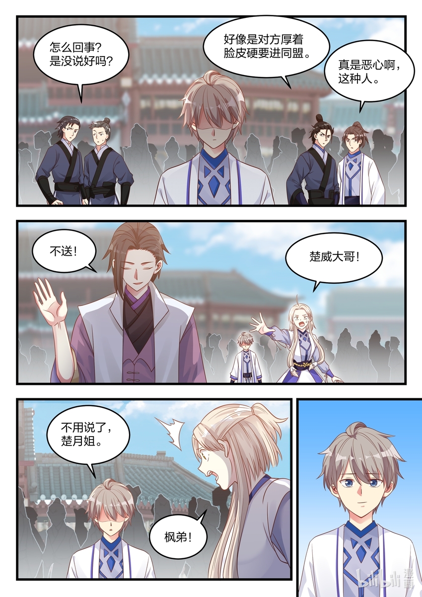 修罗武神小说最新章节漫画,014 龙兄虎弟1图