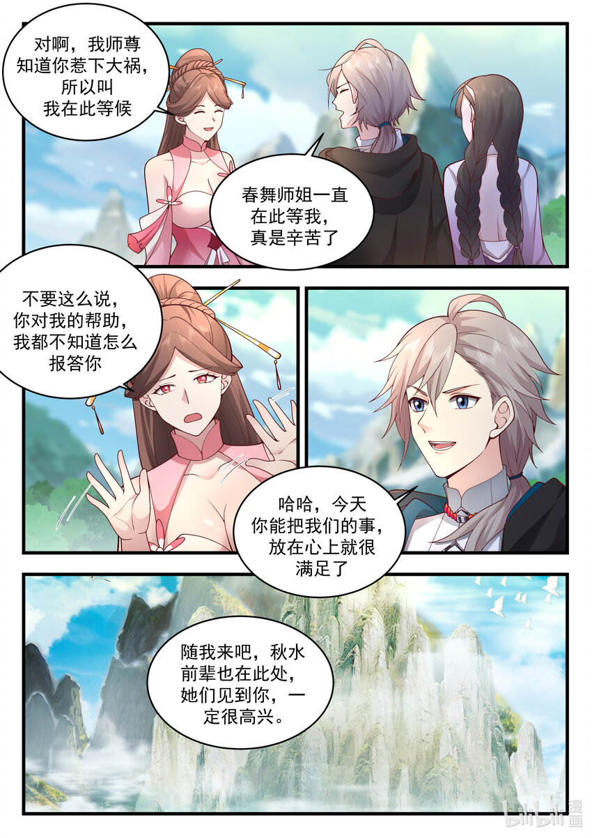 修罗武神楚枫有几个女人漫画,542 收容2图