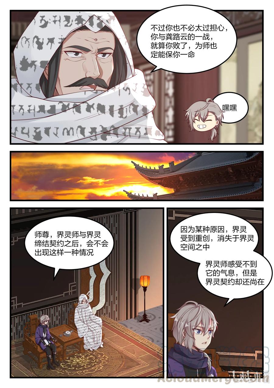 修罗武神楚枫全本免费阅读漫画,147 灵果2图