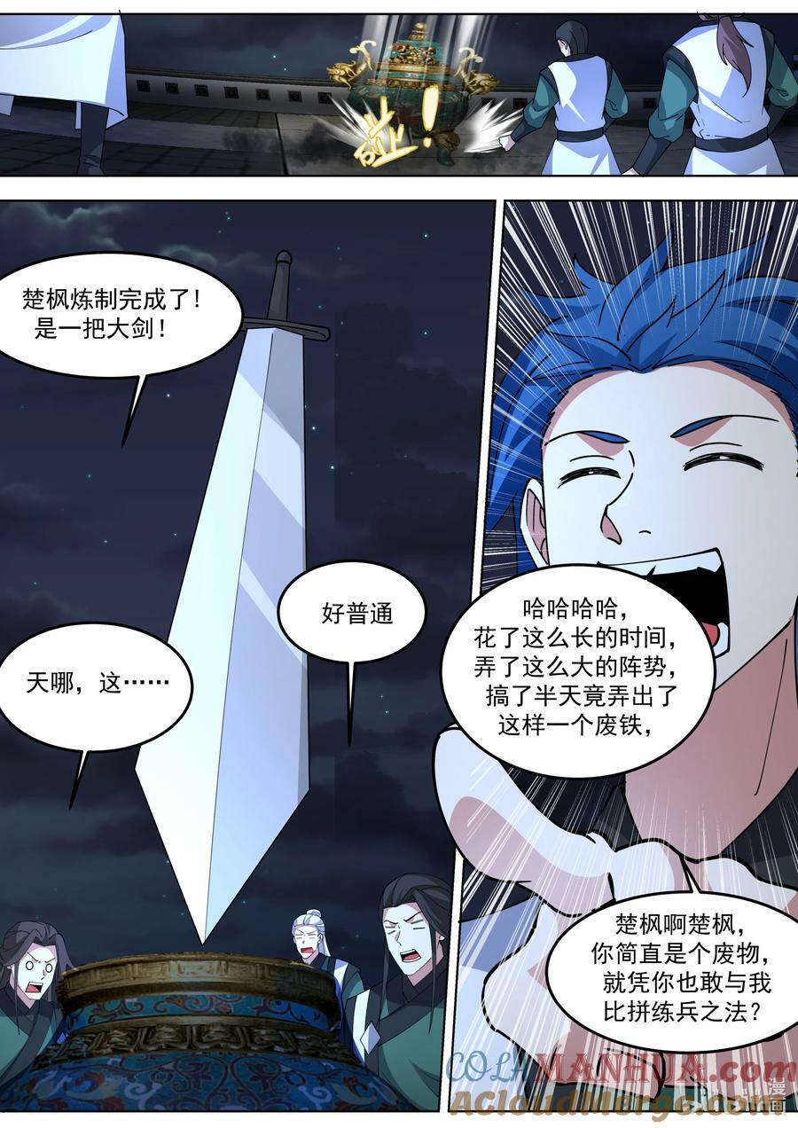 修罗武神什么时候开始写的漫画,771 夏侯剑霆的赏识2图